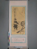 藏品(正氣歌掛圖-或為渡江楫慷慨吞胡羯)的圖片